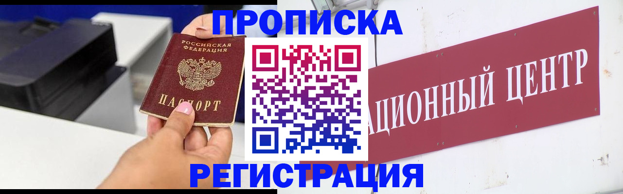 временная прописка в Карасуке
